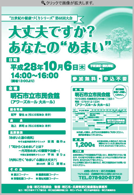 第68回大丈夫ですか？あなたの“めまい”