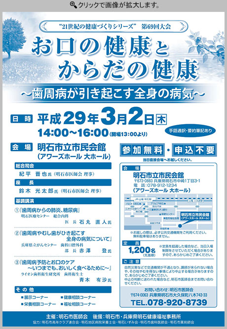 第69回お口の健康とからだの健康～歯周病が引き起こす全身の病気～