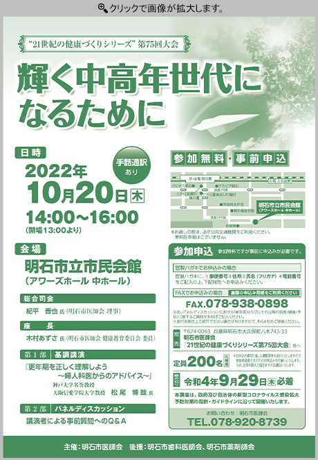 第75回「輝く中高年世代になるために」