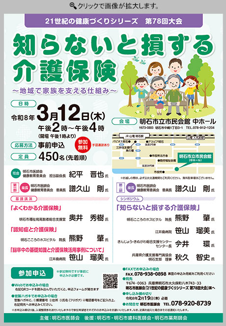 第78回「知らないと損する介護保険～地域で家族を支える仕組み～」