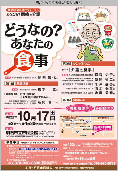 第18回「どうなの？あなたの食事」