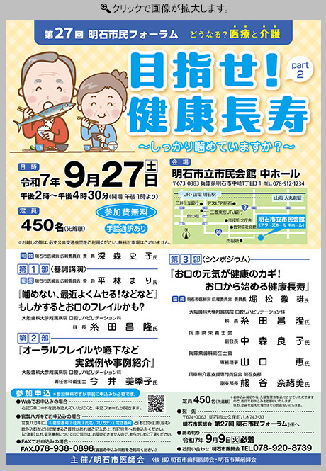 第27回「目指せ！健康長寿～しっかり噛めていますか？～」