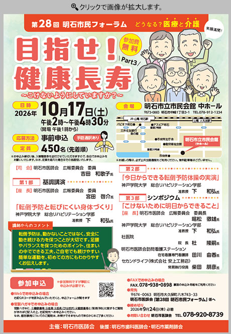 第28回「目指せ！健康長寿～しっかり噛めていますか？～」