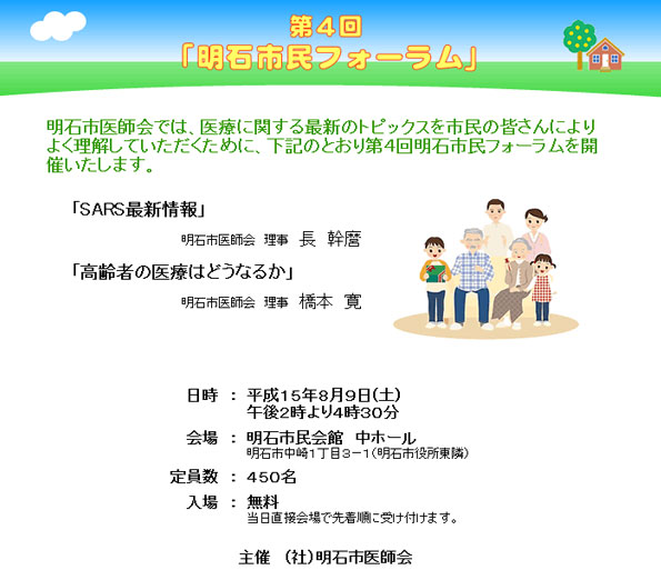 第４回「SARS最新情報・高齢者の医療はどうなるか」