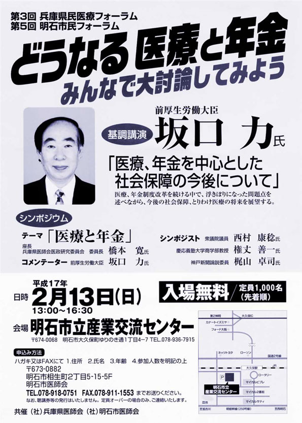 第５回「どうなる医療と年金～みんなで大討論してみよう」