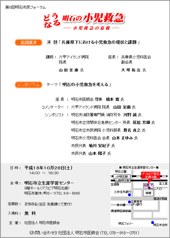 第６回「どうなる明石の小児救急～小児救急の危機～」