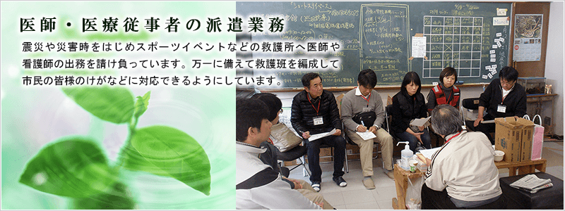 医師・医療従事者の派遣業務